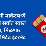 Jio new plan