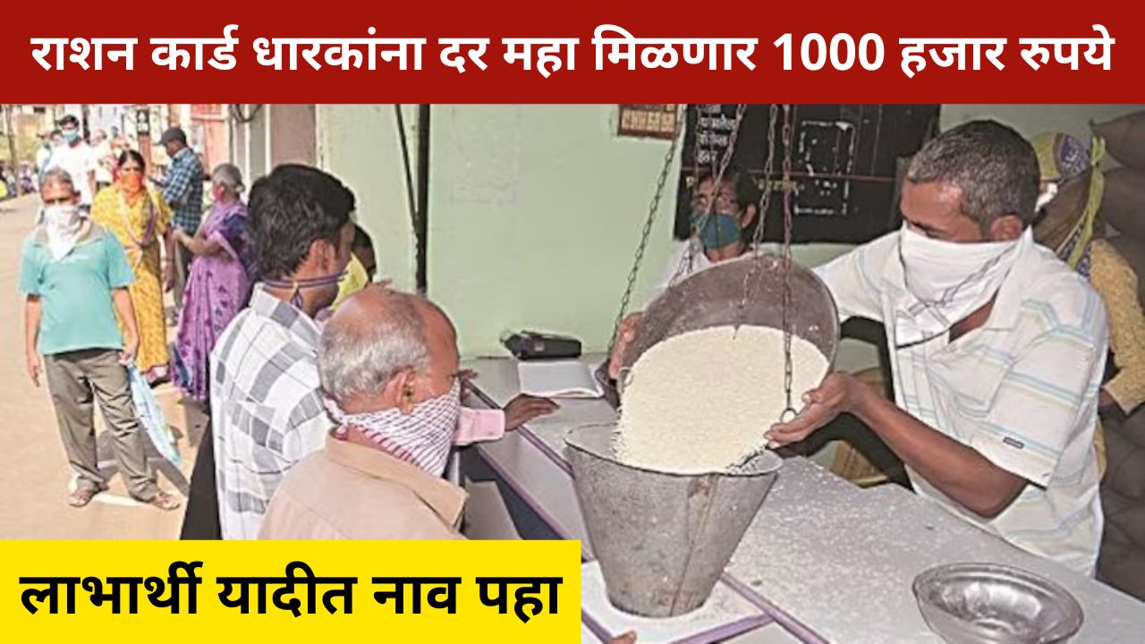 Ration card holders