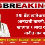 State bank of India rule
