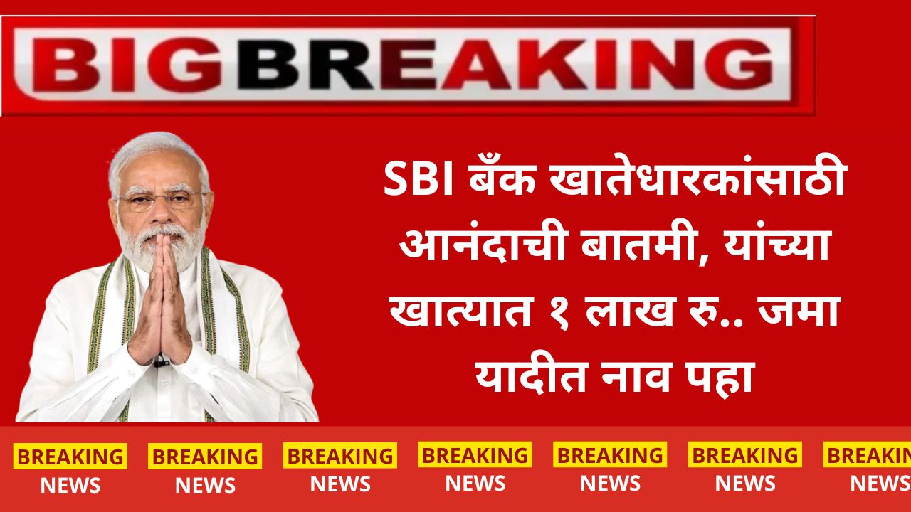 State bank of India rule