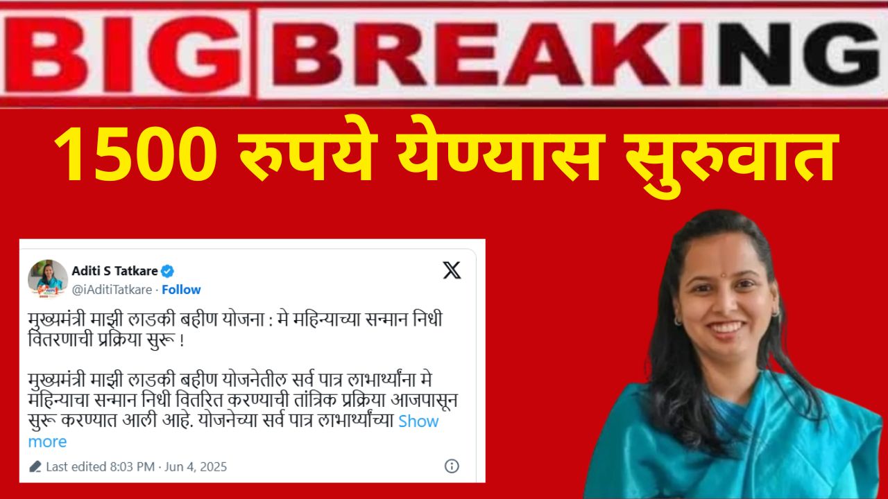 Ladki Bahin Yojana May Installment