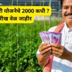 Namo Shetkari Yojana